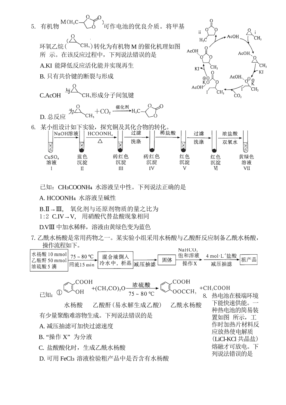 化学福建漳州市2026届高中毕业年级高三年级教学质量检测(漳州高三三检)(5.7-5.9).docx_第3页