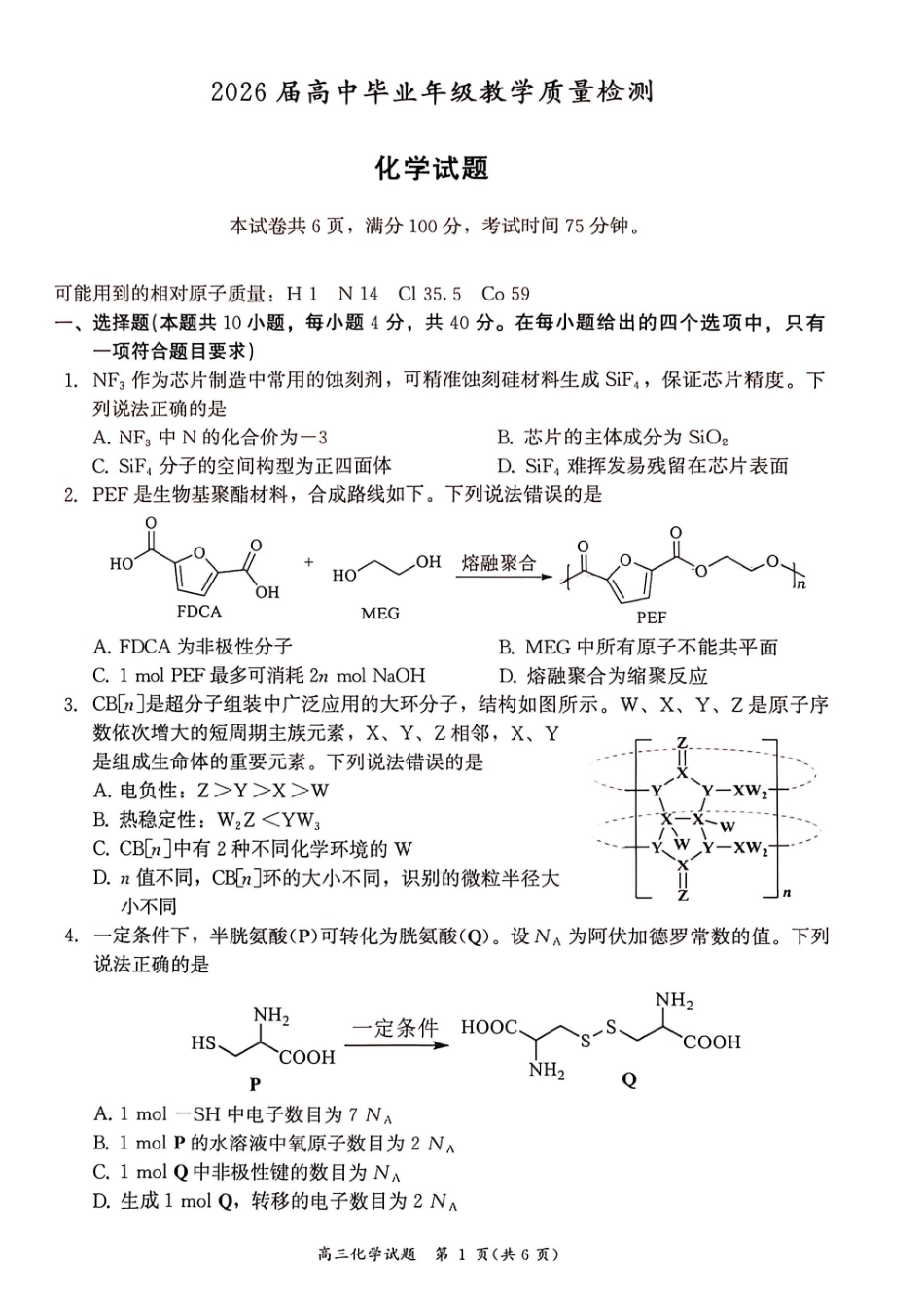 化学福建漳州市2026届高中毕业年级高三年级教学质量检测(漳州高三三检)(5.7-5.9).pdf_第1页
