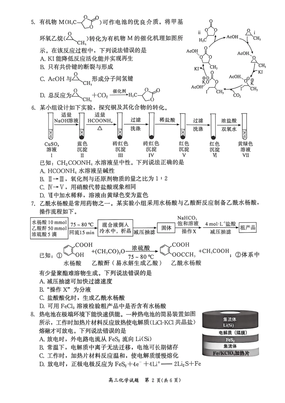 化学福建漳州市2026届高中毕业年级高三年级教学质量检测(漳州高三三检)(5.7-5.9).pdf_第2页