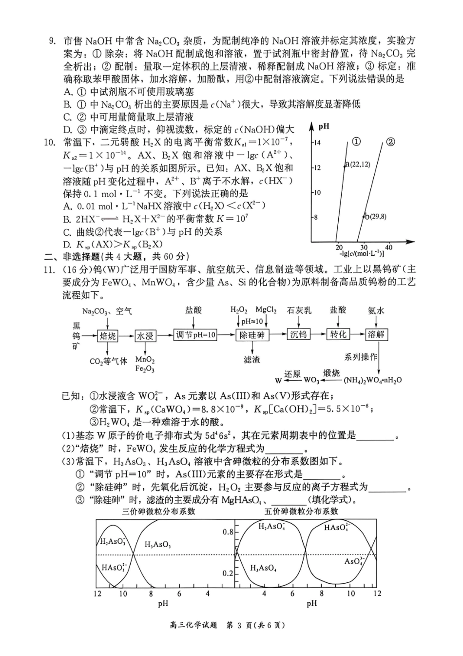 化学福建漳州市2026届高中毕业年级高三年级教学质量检测(漳州高三三检)(5.7-5.9).pdf_第3页