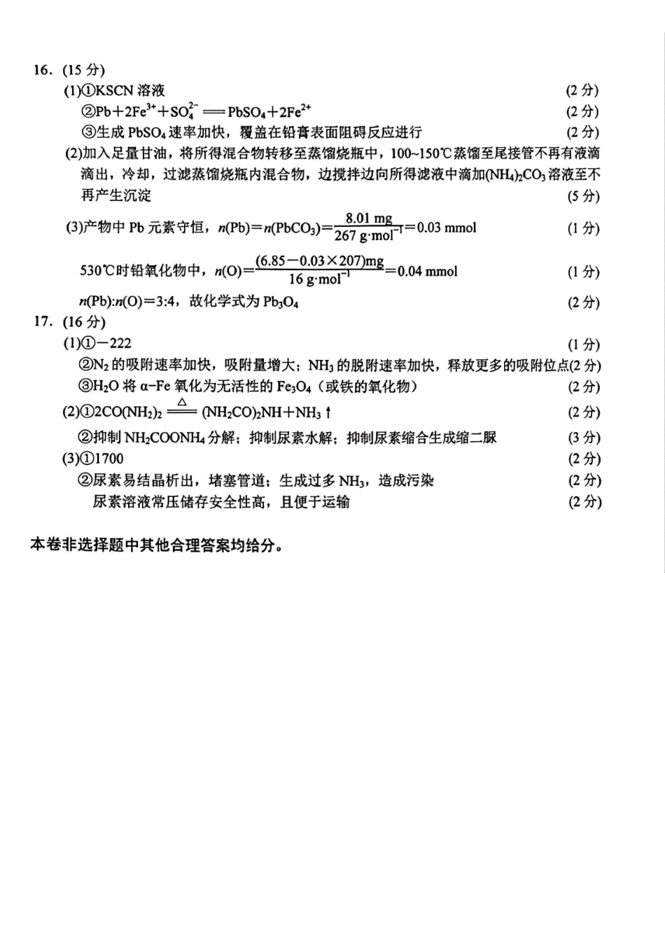 化学官方答案江苏南京市、盐城市2026届高三年级第二次模拟考试(南京盐城高三二模)(5.6-5.8).pdf_第2页