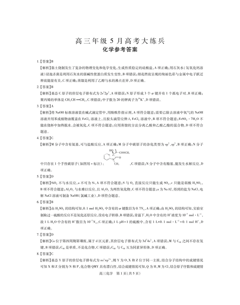 化学广东、江西稳派智慧上进联考2026年高三年级5月高考大练兵（5.7-5.8）.pdf_第1页