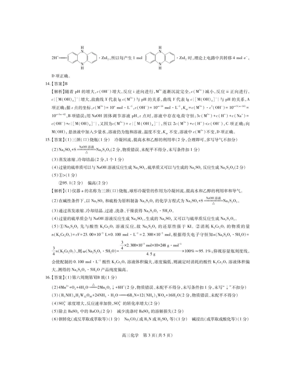 化学广东、江西稳派智慧上进联考2026年高三年级5月高考大练兵（5.7-5.8）.pdf_第3页