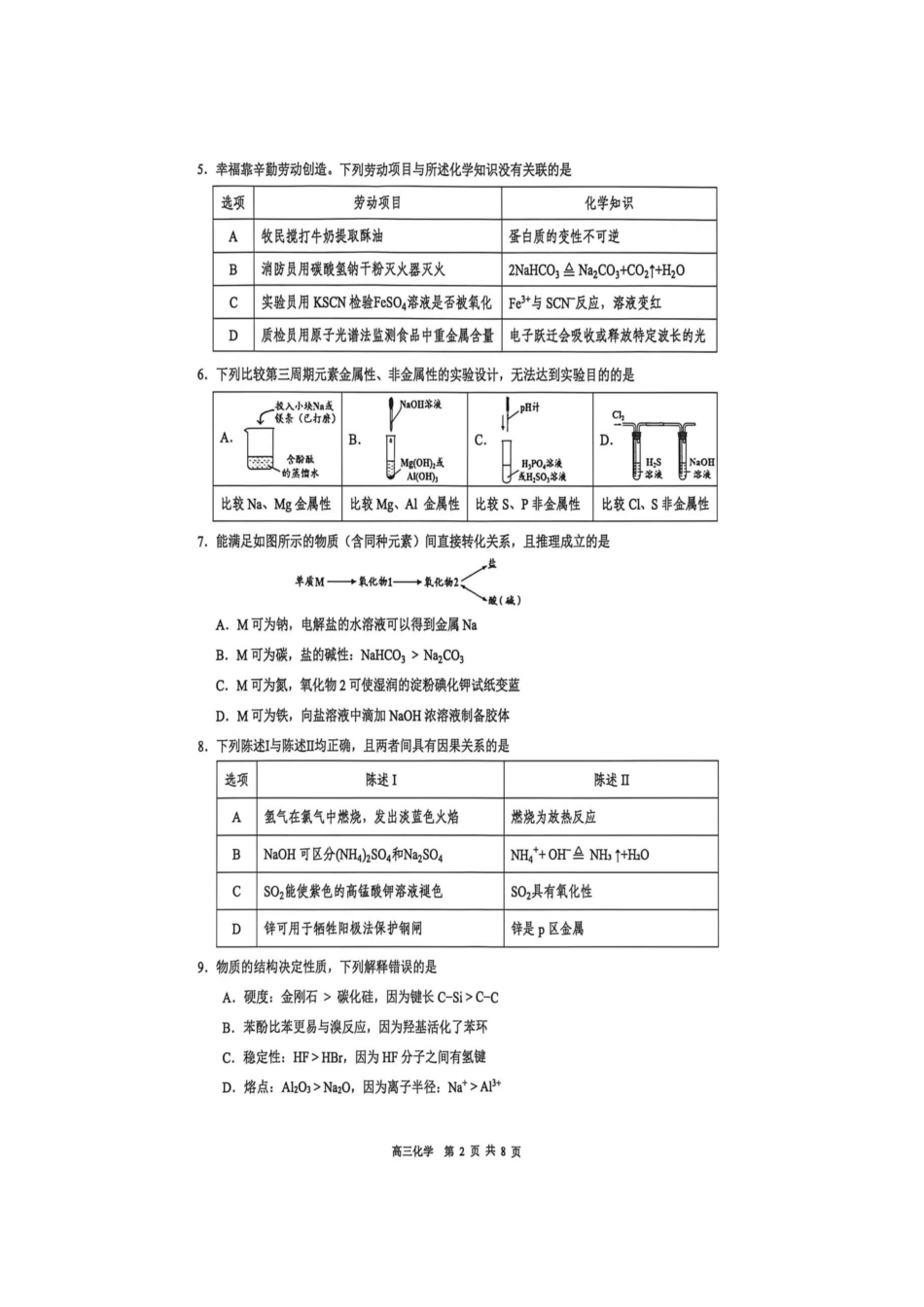 化学广东东莞市2026年高三年级综合测试(东莞高三二模)(4.27-4.29).docx_第2页