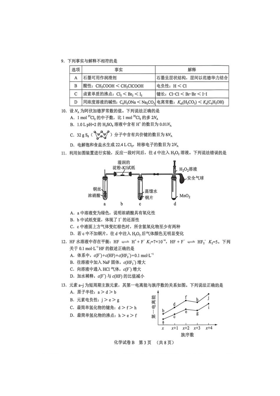 化学广东广州市2026年广州市普通高中毕业班综合测试（二）(广州二模)(4.20-4.22).pdf_第3页