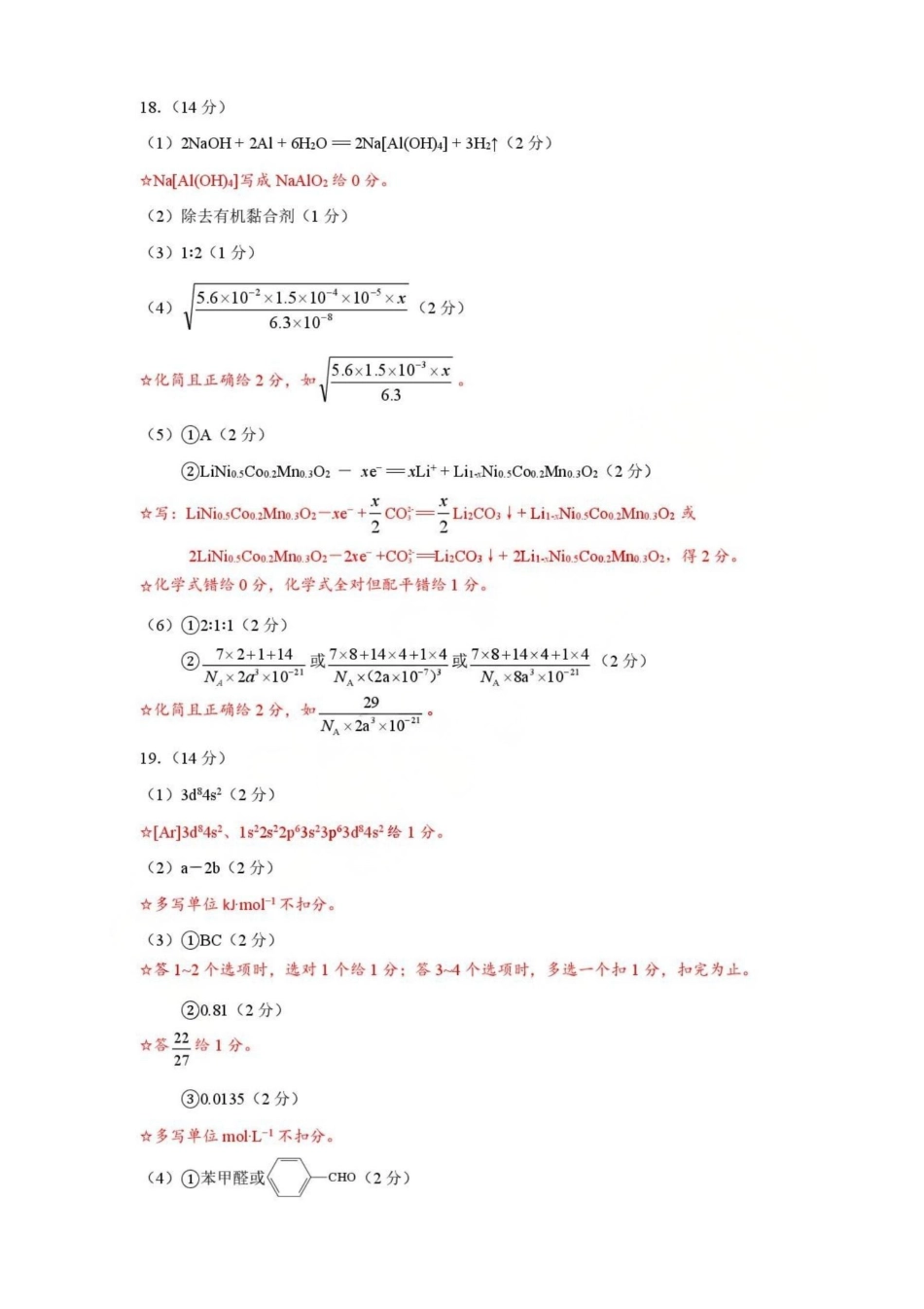 化学广东江门市2026年3月高三年级高考模拟考试(江门一模)(3.18-3.20)(1).pdf_第2页