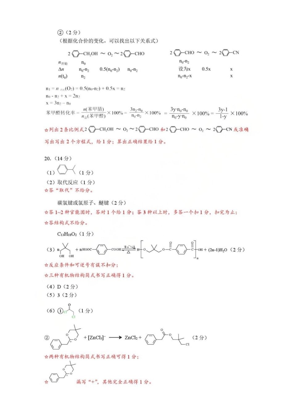 化学广东江门市2026年3月高三年级高考模拟考试(江门一模)(3.18-3.20)(1).pdf_第3页