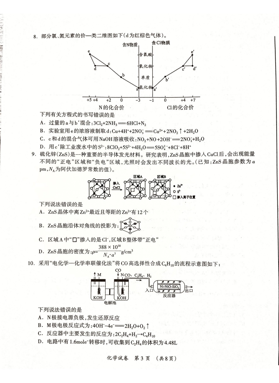 化学广西壮族自治区桂林市2025学年度下学期期末质量检测暨2026届高三年级第二次适应性模拟考试(桂林高三二模)(5.7-5.9)(1).pdf_第3页