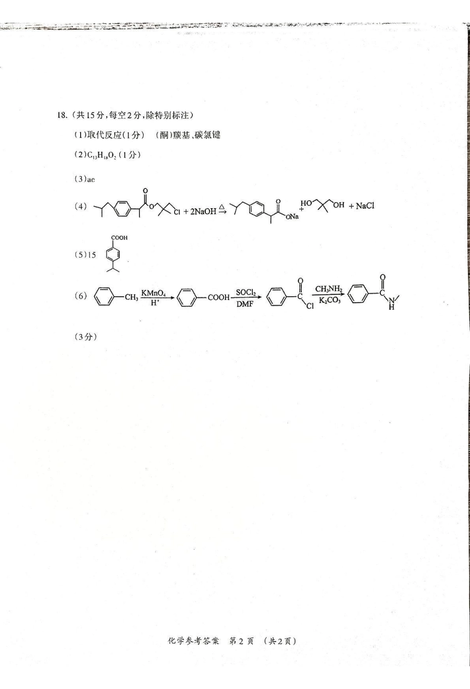 化学广西壮族自治区桂林市2025学年度下学期期末质量检测暨2026届高三年级第二次适应性模拟考试(桂林高三二模)(5.7-5.9)(2).pdf_第2页