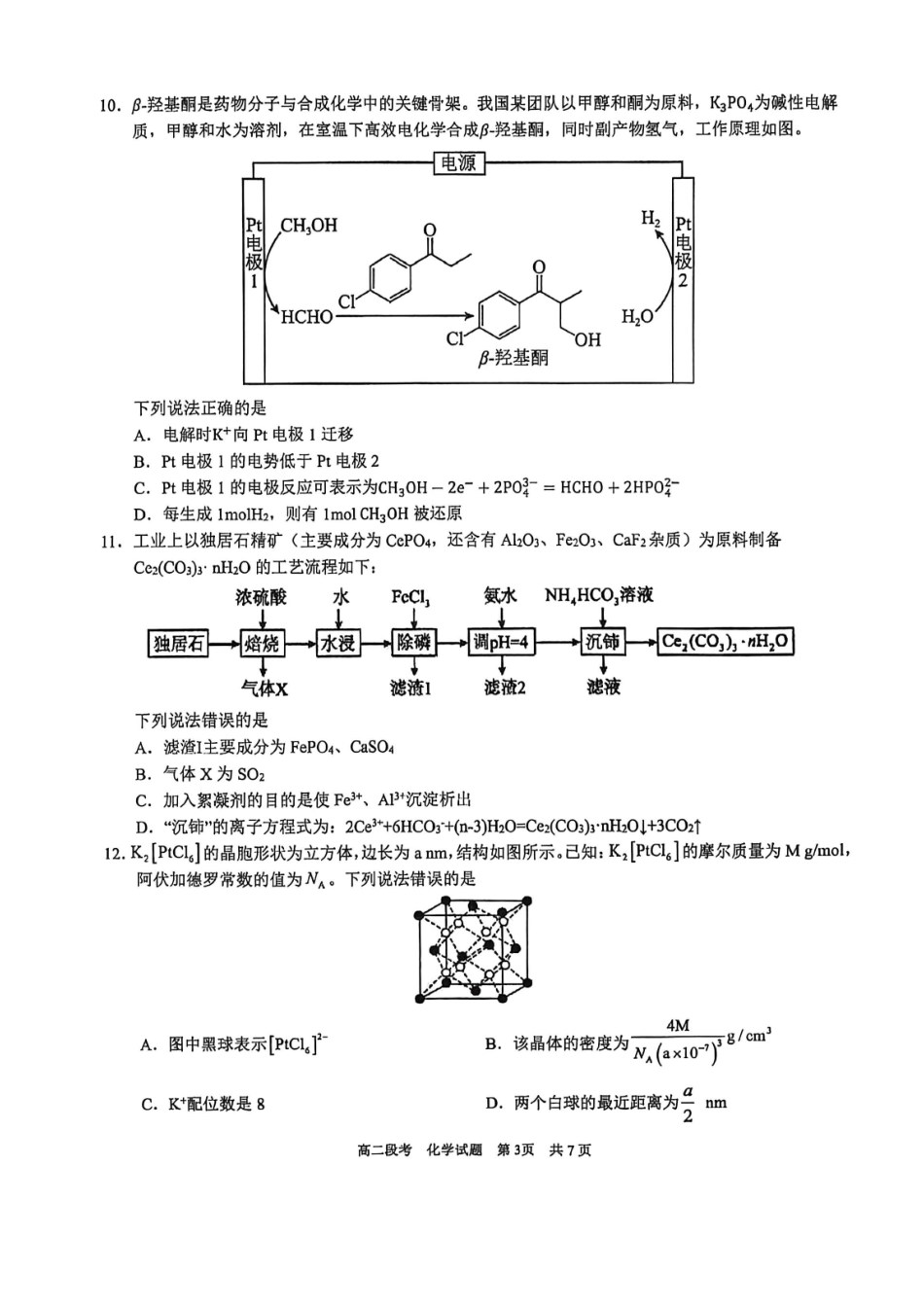 化学广西壮族自治区南宁市南宁三中2025-2026年度下学期春季学期高二年级段考暨期中考试(4月下旬).pdf_第3页