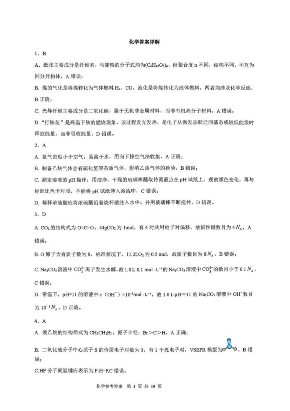 化学广西壮族自治区梧州、玉林、贵港、钦州、百色等八市高中毕业班2026届高三年级3月适应性测试(八市二模)(3.24-3.26)(1).pdf_第1页