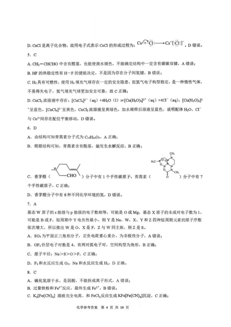 化学广西壮族自治区梧州、玉林、贵港、钦州、百色等八市高中毕业班2026届高三年级3月适应性测试(八市二模)(3.24-3.26)(1).pdf_第2页