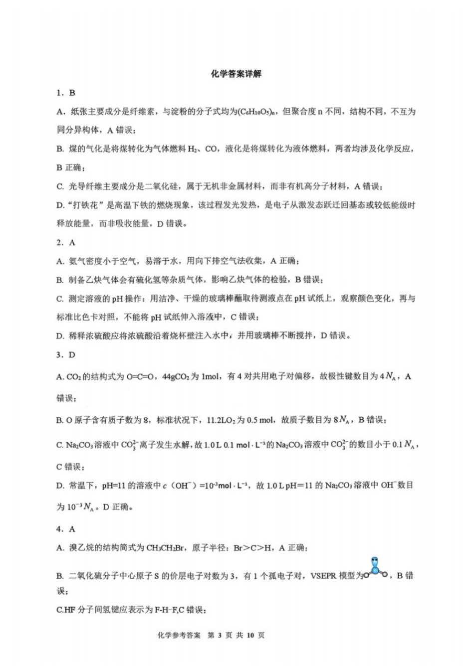 化学广西壮族自治区梧州、玉林、贵港、钦州、百色等八市高中毕业班2026届高三年级3月适应性测试(八市二模)(3.24-3.26).docx_第1页