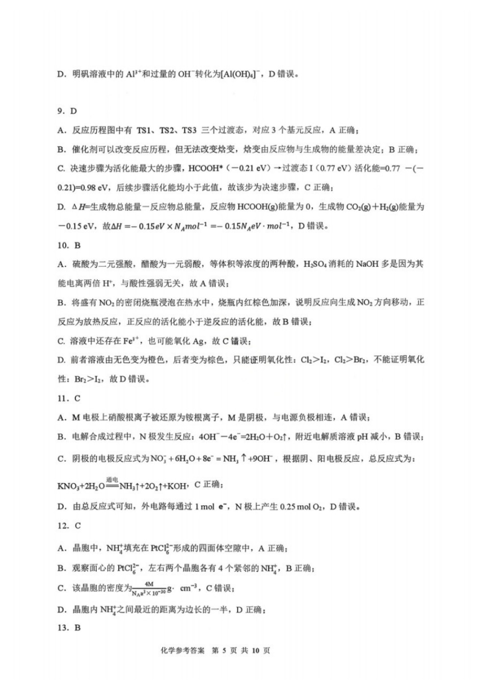 化学广西壮族自治区梧州、玉林、贵港、钦州、百色等八市高中毕业班2026届高三年级3月适应性测试(八市二模)(3.24-3.26).docx_第3页