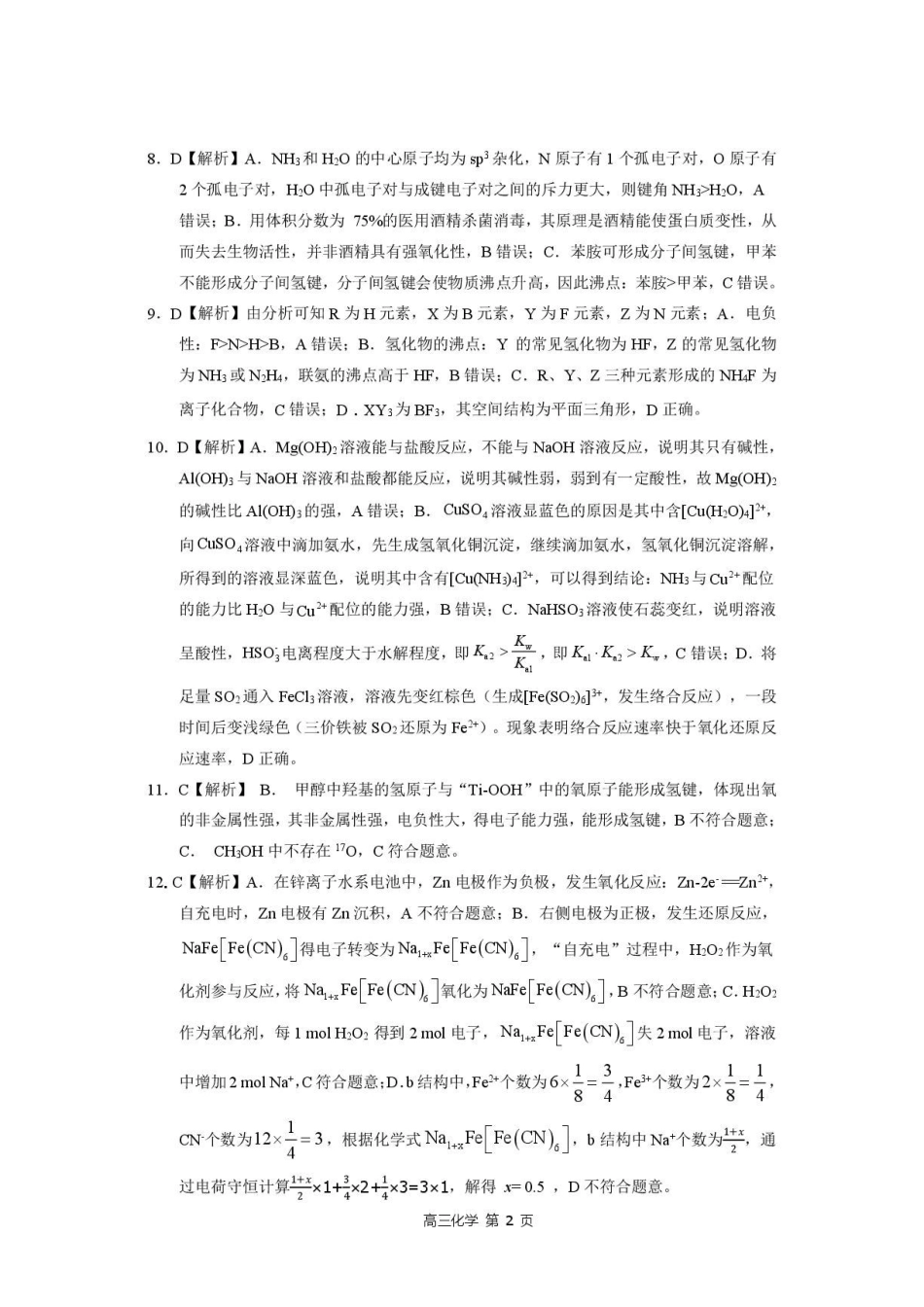 化学河北NT20名校联合体2026届高三年级5月质量检测(5.11-5.12)-3be6282cab77.pdf_第2页