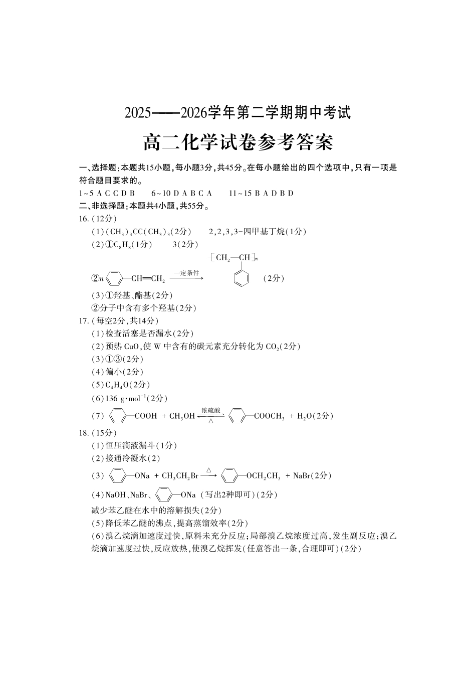 化学河南洛阳市2025-2026学年高二年级第二(下)学期期中考试(4.27-4.28)(1).pdf_第1页
