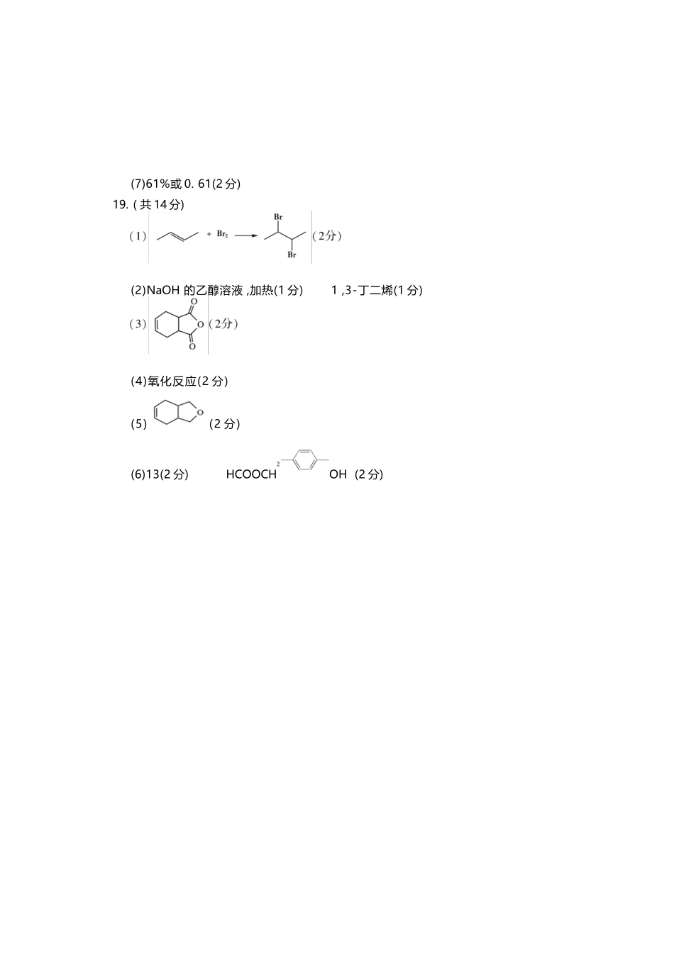 化学河南洛阳市2025-2026学年高二年级第二(下)学期期中考试(4.27-4.28).docx_第2页