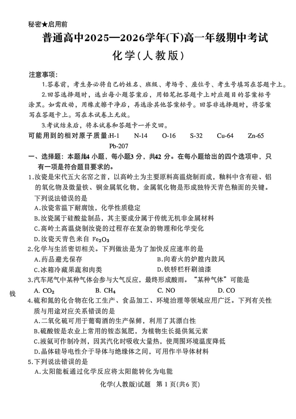 化学河南青桐鸣(新乡市)普通高中2025-2026学年（下）高一年级期中考试（4.22-4.23）.pdf_第1页