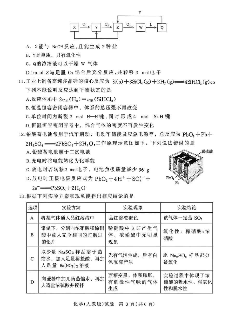 化学河南青桐鸣(新乡市)普通高中2025-2026学年（下）高一年级期中考试（4.22-4.23）.pdf_第3页
