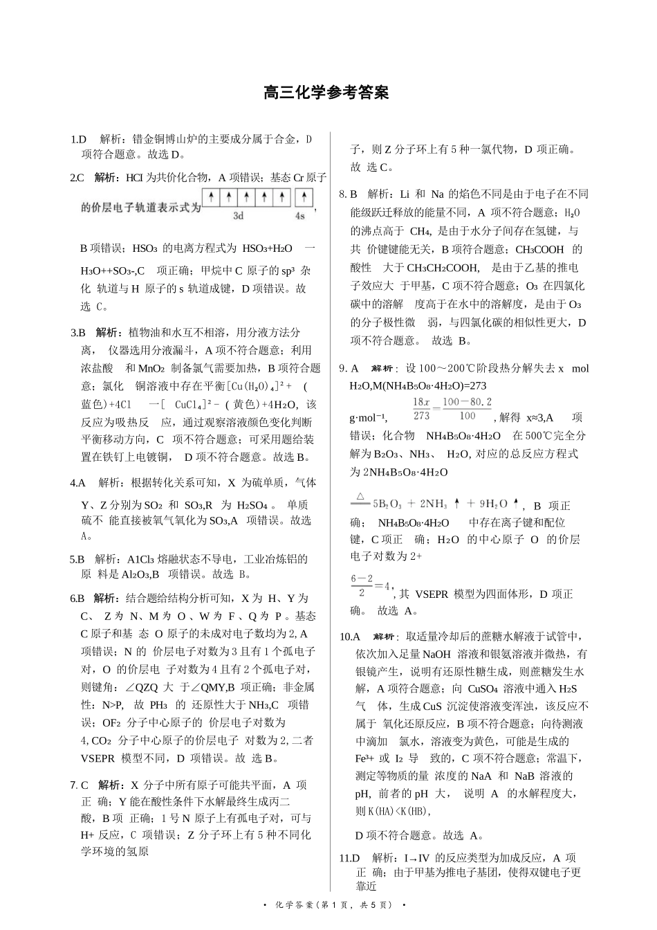 化学河南青桐鸣大联考2026届高三年级下学期4月质量检测暨焦作市2026年高三年级第二次模拟考试(焦作高三二模)(4.28-4.29)(1).docx_第1页