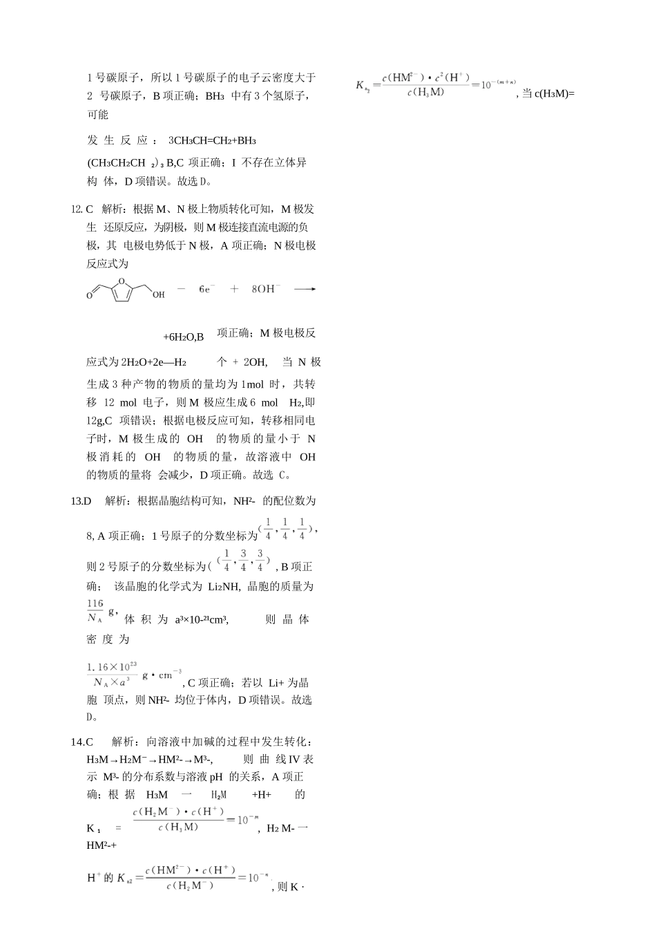 化学河南青桐鸣大联考2026届高三年级下学期4月质量检测暨焦作市2026年高三年级第二次模拟考试(焦作高三二模)(4.28-4.29)(1).docx_第2页