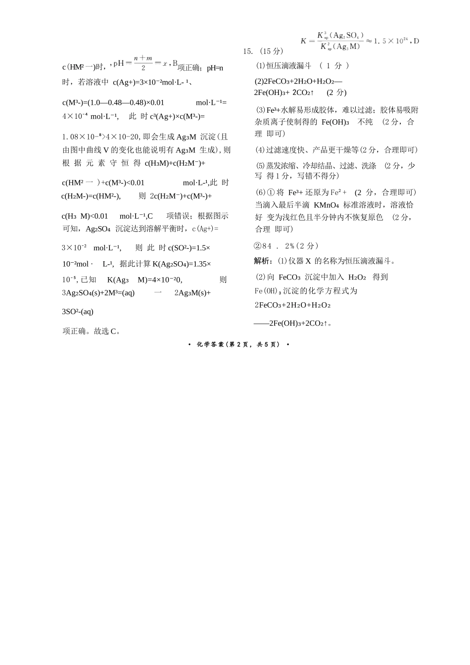 化学河南青桐鸣大联考2026届高三年级下学期4月质量检测暨焦作市2026年高三年级第二次模拟考试(焦作高三二模)(4.28-4.29)(1).docx_第3页