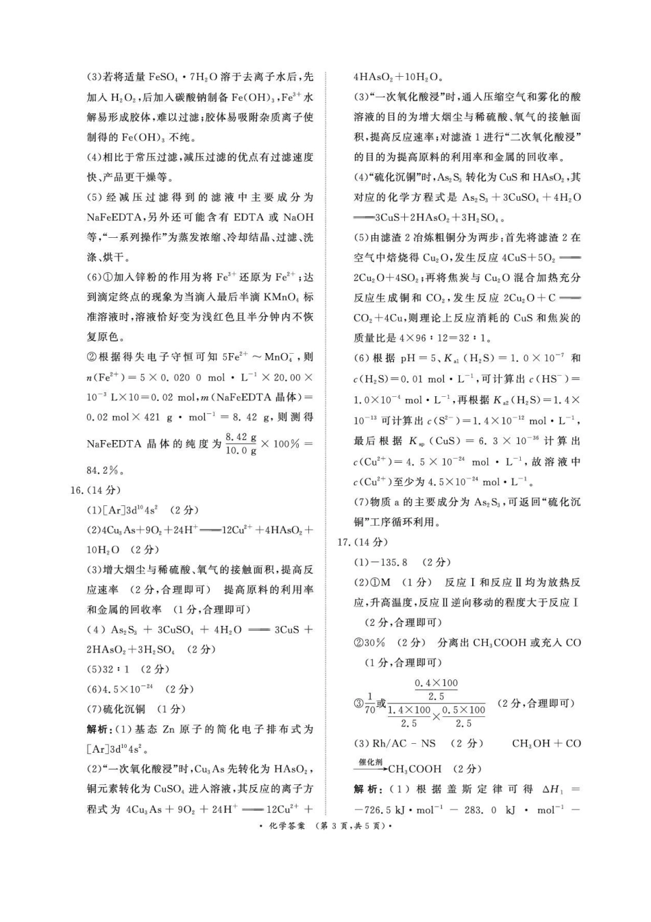 化学河南青桐鸣大联考2026届高三年级下学期4月质量检测暨焦作市2026年高三年级第二次模拟考试(焦作高三二模)(4.28-4.29)(1).pdf_第3页