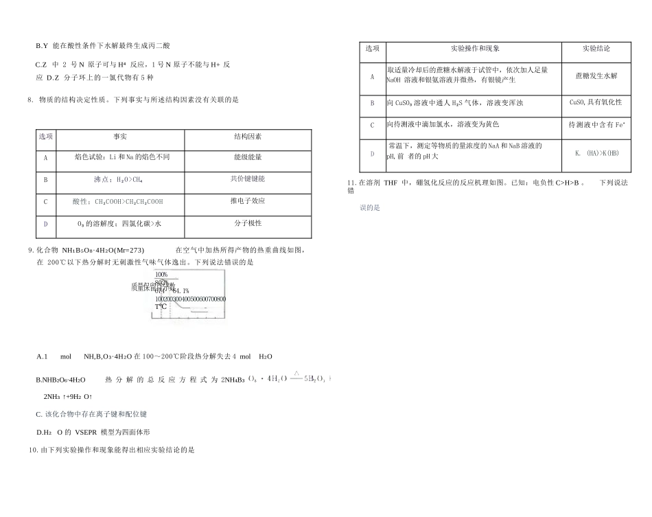 化学河南青桐鸣大联考2026届高三年级下学期4月质量检测暨焦作市2026年高三年级第二次模拟考试(焦作高三二模)(4.28-4.29).docx_第3页