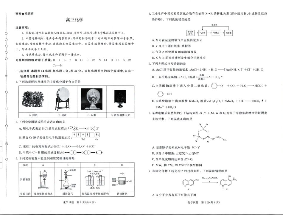 化学河南青桐鸣大联考2026届高三年级下学期4月质量检测暨焦作市2026年高三年级第二次模拟考试(焦作高三二模)(4.28-4.29).pdf_第1页