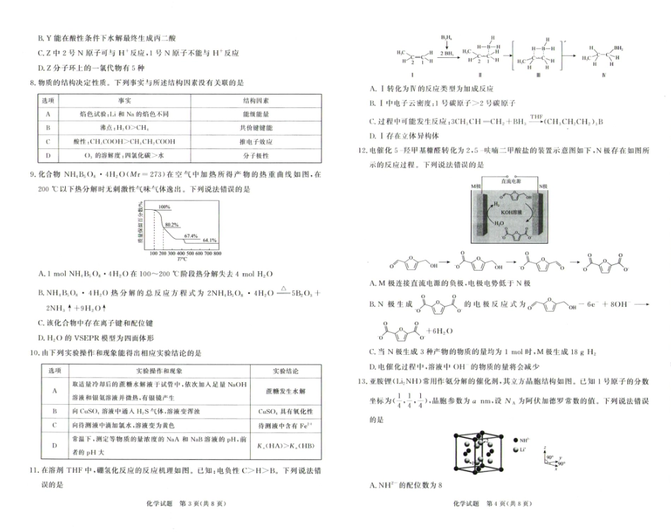 化学河南青桐鸣大联考2026届高三年级下学期4月质量检测暨焦作市2026年高三年级第二次模拟考试(焦作高三二模)(4.28-4.29).pdf_第2页