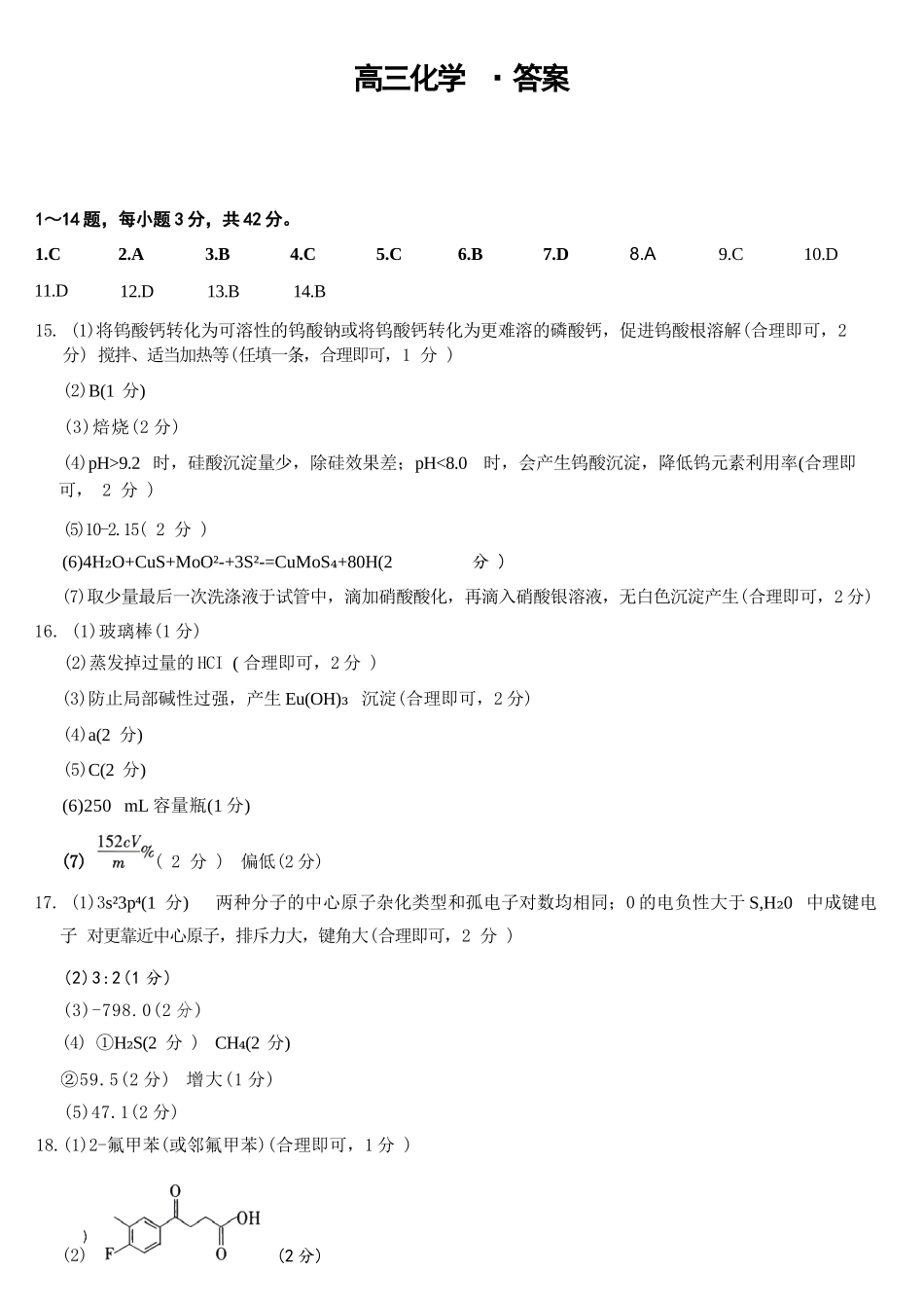 化学河南新乡市2026年(届)高三年级5月联考暨高三年级第三次模拟考试(5.7-5.8)(1).docx_第1页