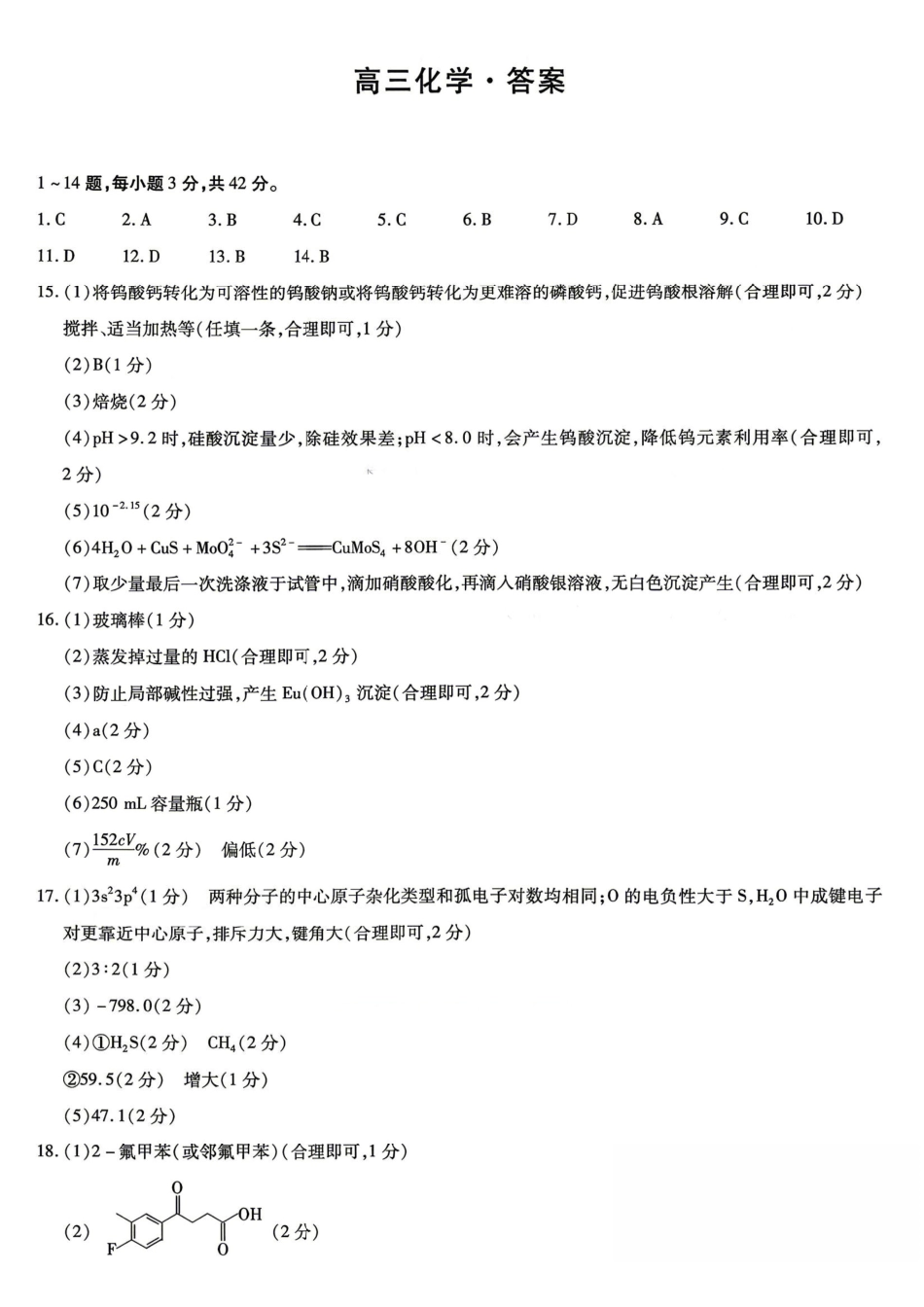 化学河南新乡市2026年(届)高三年级5月联考暨高三年级第三次模拟考试(5.7-5.8)(1).pdf_第1页