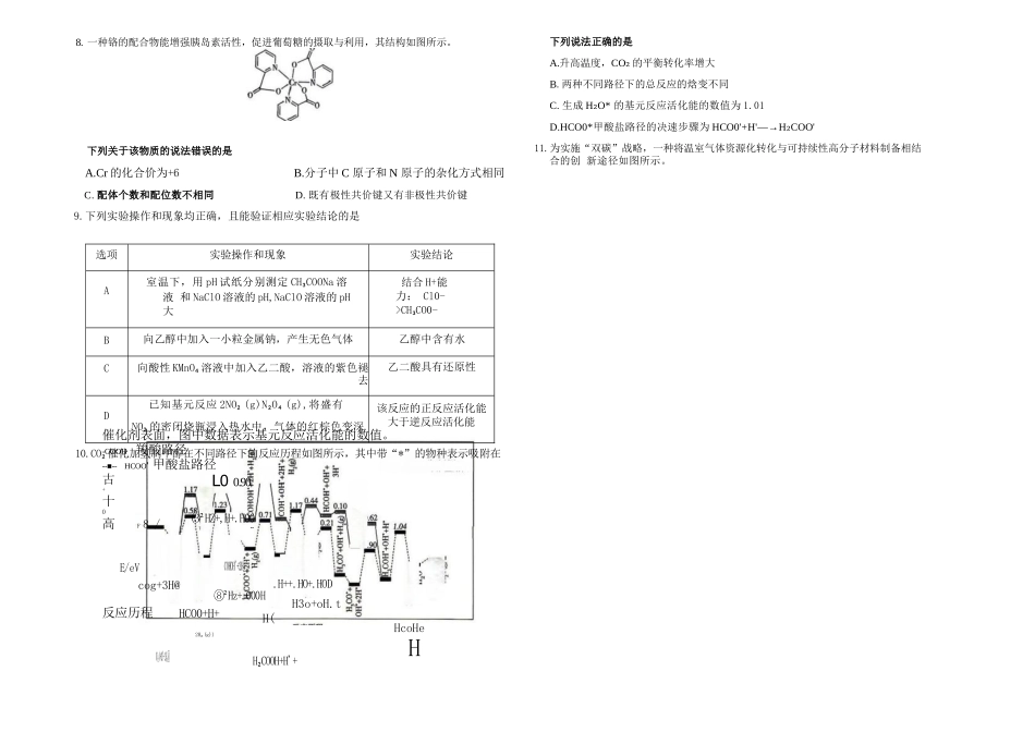 化学河南新乡市2026年(届)高三年级5月联考暨高三年级第三次模拟考试(5.7-5.8).docx_第3页