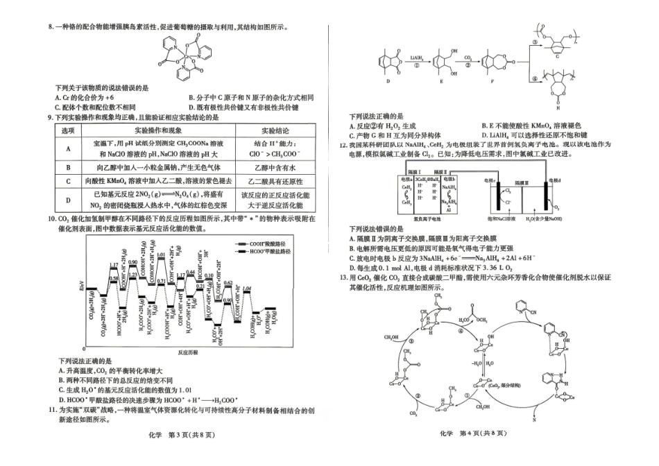 化学河南新乡市2026年(届)高三年级5月联考暨高三年级第三次模拟考试(5.7-5.8).pdf_第2页