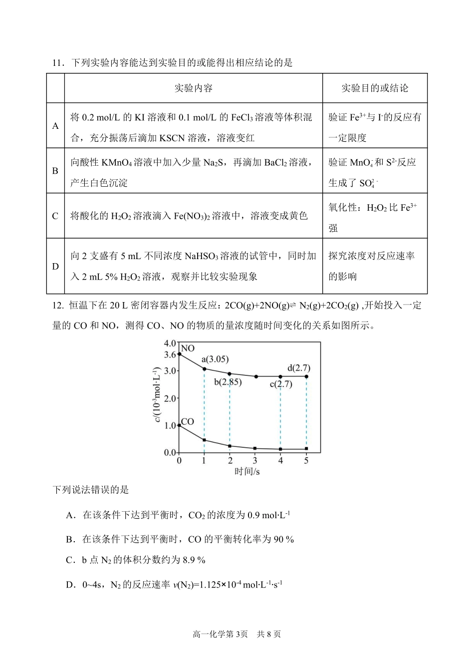 化学黑龙江哈尔滨市第三中学2025-2026学年度下学期高一年级学年期中考试(5.6-5.8).pdf_第3页