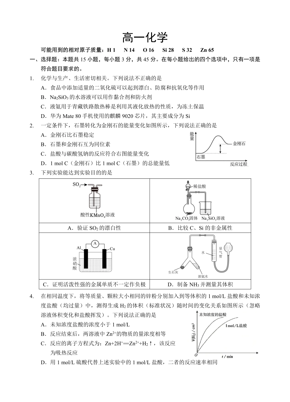 化学湖北楚天协作体2025-2026学年高一年级下学期4月期中考试(4.27-4.28).pdf_第1页