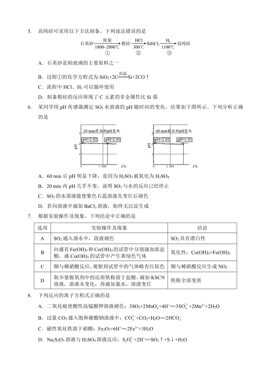 化学湖北楚天协作体2025-2026学年高一年级下学期4月期中考试(4.27-4.28).pdf_第2页