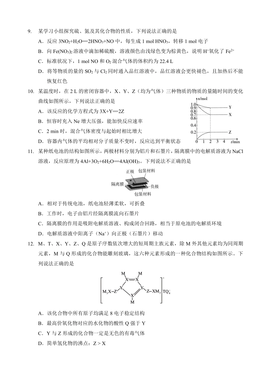 化学湖北楚天协作体2025-2026学年高一年级下学期4月期中考试(4.27-4.28).pdf_第3页