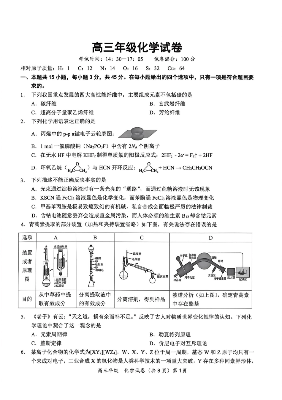 化学湖北鄂东南级示范高中教育教学改革联盟学校2026年5月高三年级模拟考试(5.10-5.11.pdf_第1页