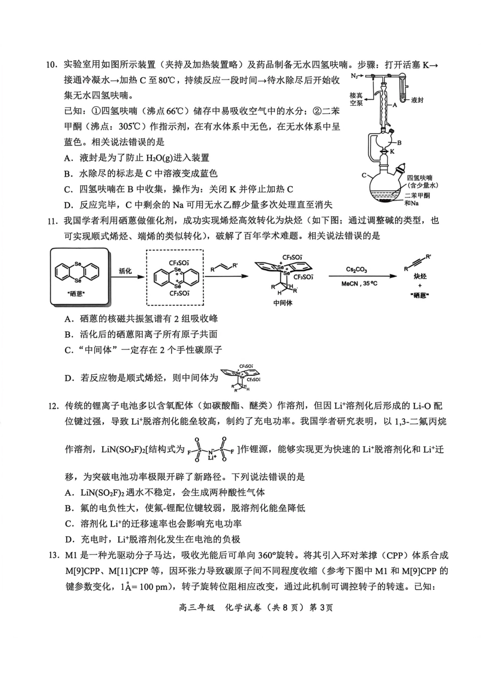 化学湖北鄂东南级示范高中教育教学改革联盟学校2026年5月高三年级模拟考试(5.10-5.11.pdf_第3页