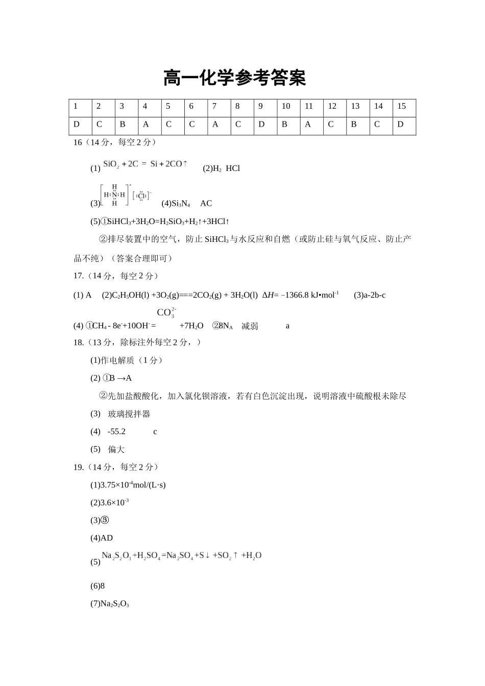化学湖北武汉市5G联合体(华中科技大学附中等校)2025-2026学年高一下学期期中联考（4.22-4.23）.docx_第1页