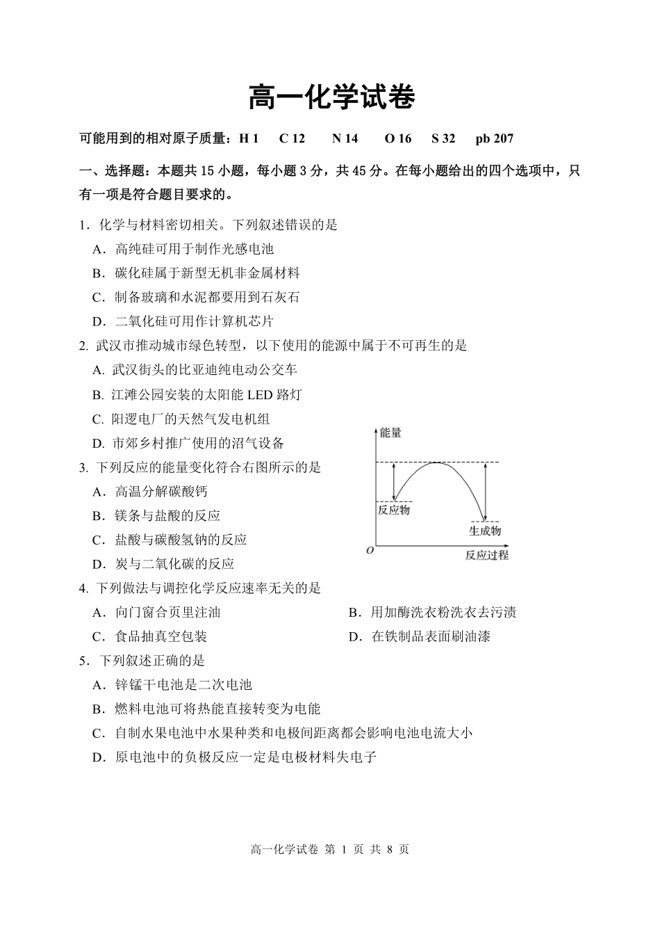 化学湖北武汉市5G联合体(华中科技大学附中等校)2025-2026学年高一下学期期中联考(4.22-4.23).pdf_第1页