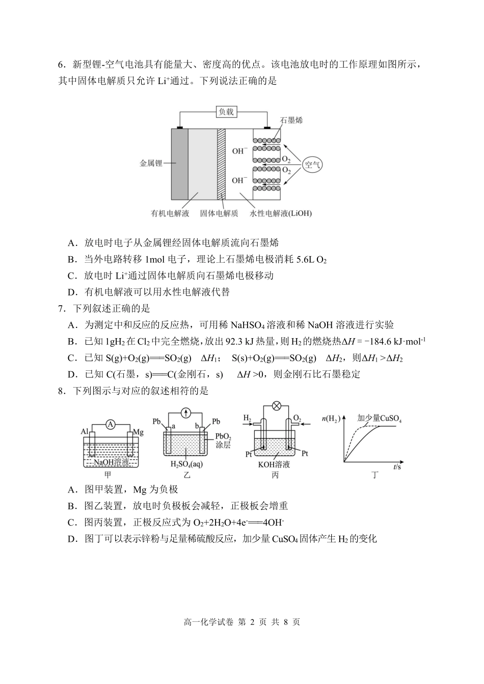 化学湖北武汉市5G联合体(华中科技大学附中等校)2025-2026学年高一下学期期中联考(4.22-4.23).pdf_第2页