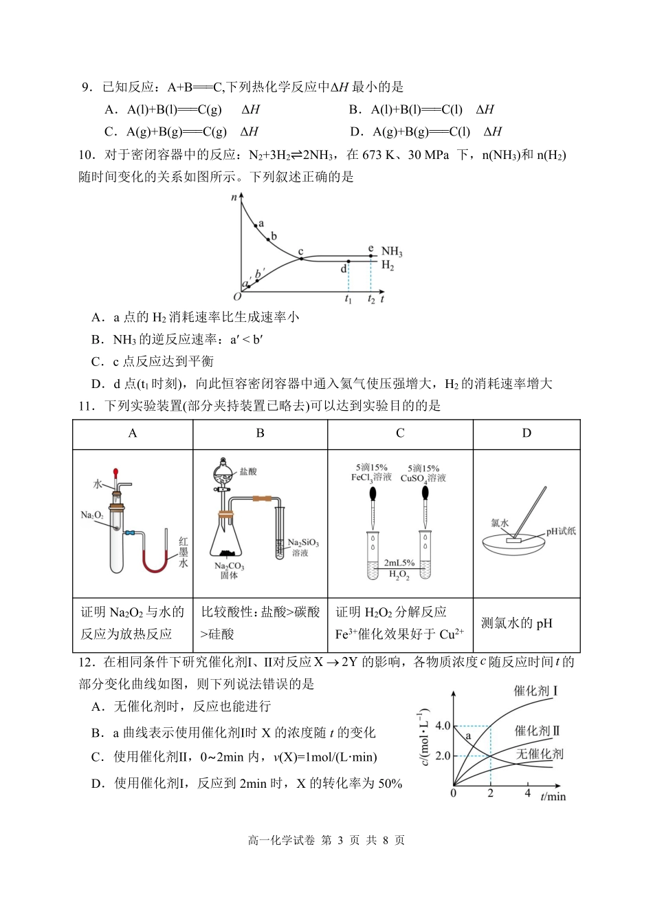 化学湖北武汉市5G联合体(华中科技大学附中等校)2025-2026学年高一下学期期中联考(4.22-4.23).pdf_第3页