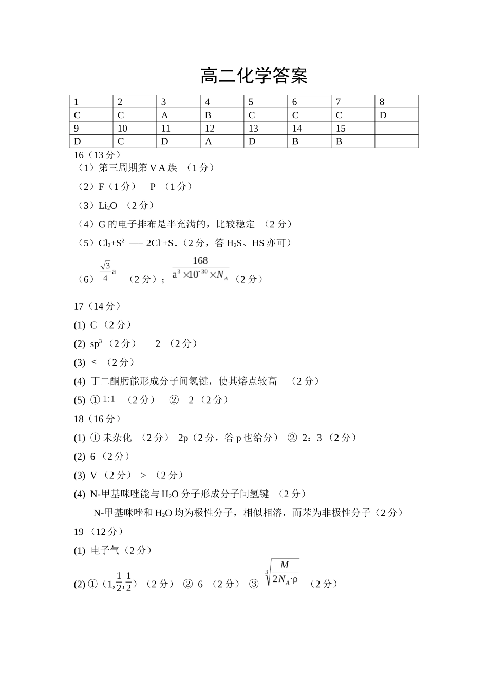 化学湖北武汉市5G重点中学联合体2025-2026学年高二年级下学期期中联考(4.22-4.23).docx_第1页