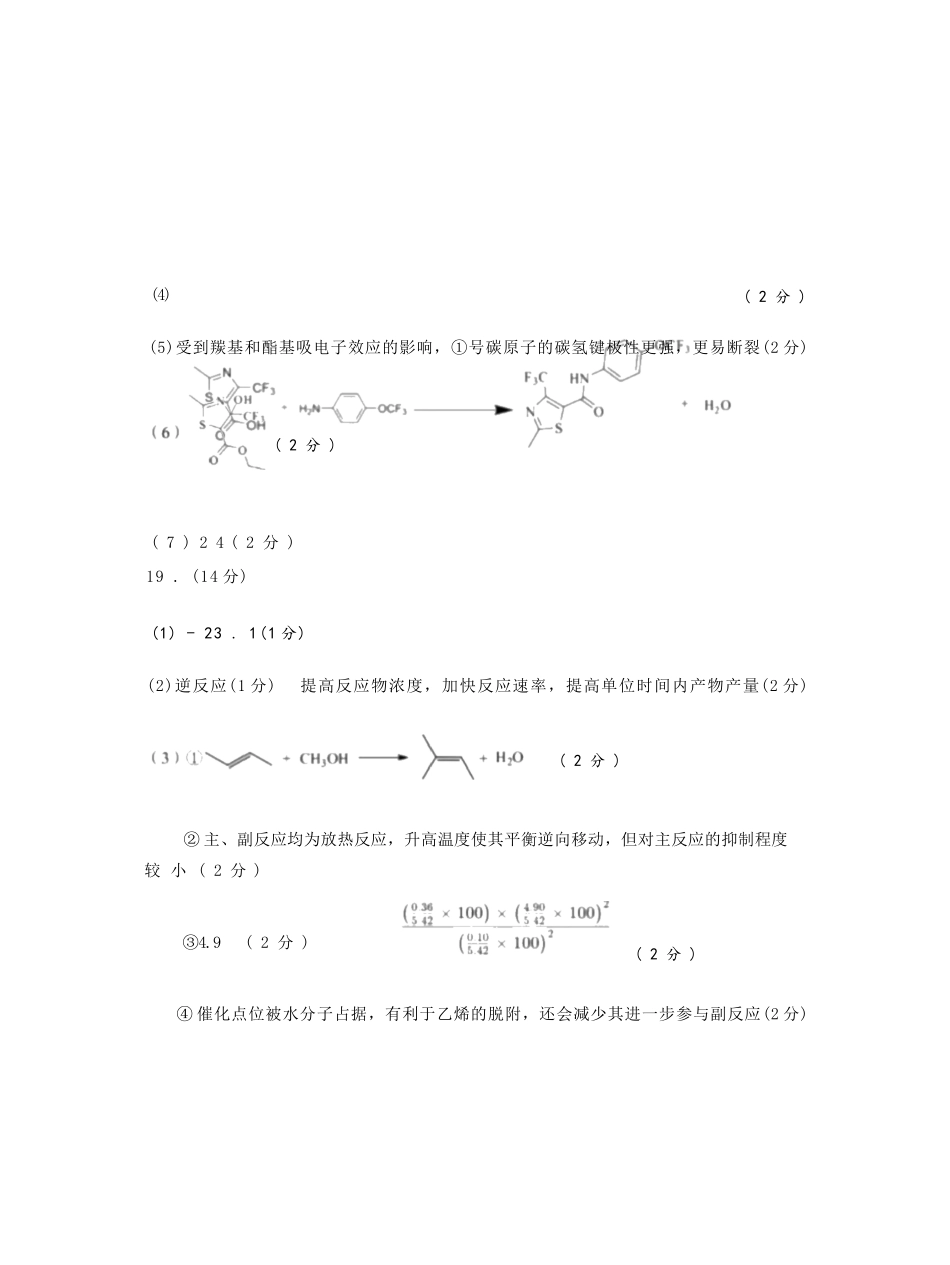 化学湖北武汉市2026届高三年级四月供题(武汉高三四调)(4.27-4.29)(1).docx_第2页