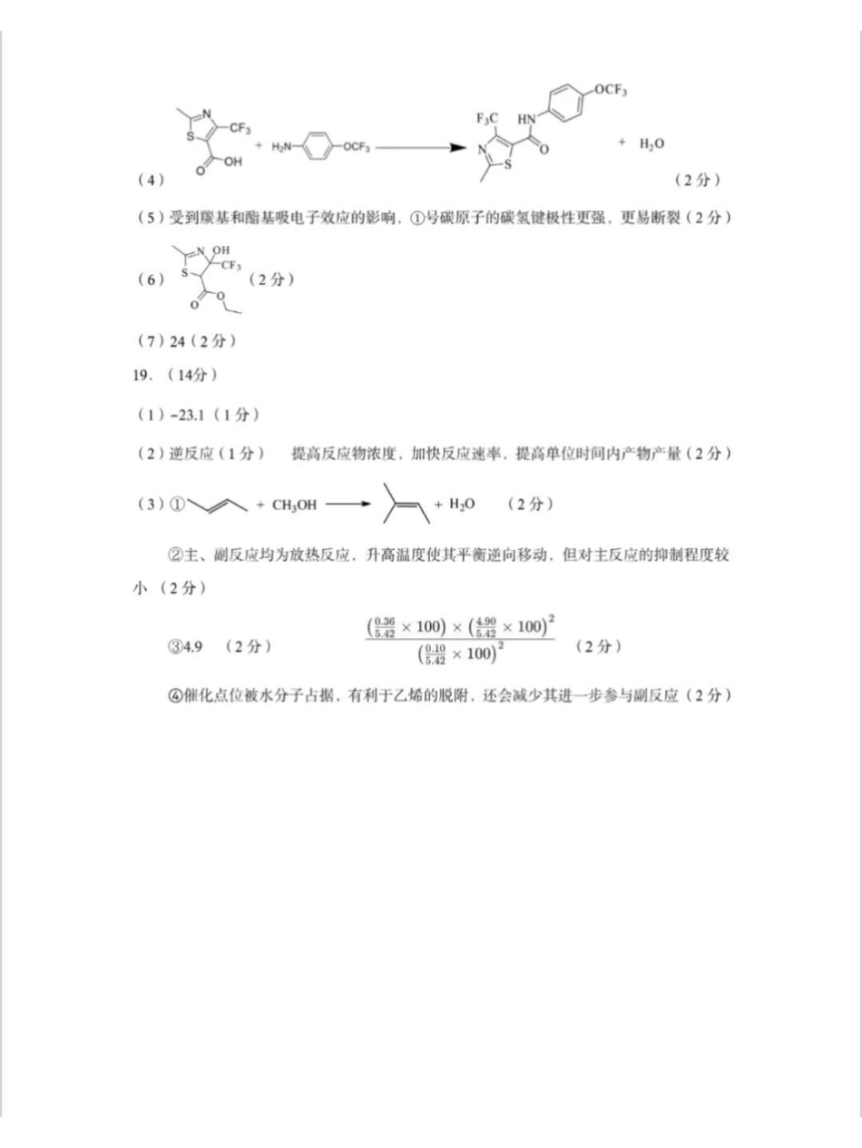 化学湖北武汉市2026届高三年级四月供题(武汉高三四调)(4.27-4.29)(1).pdf_第2页