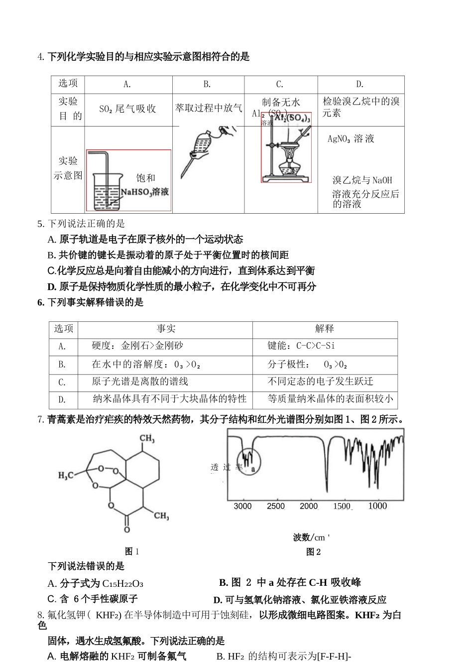 化学湖北武汉市2026届高三年级四月供题(武汉高三四调)(4.27-4.29).docx_第2页