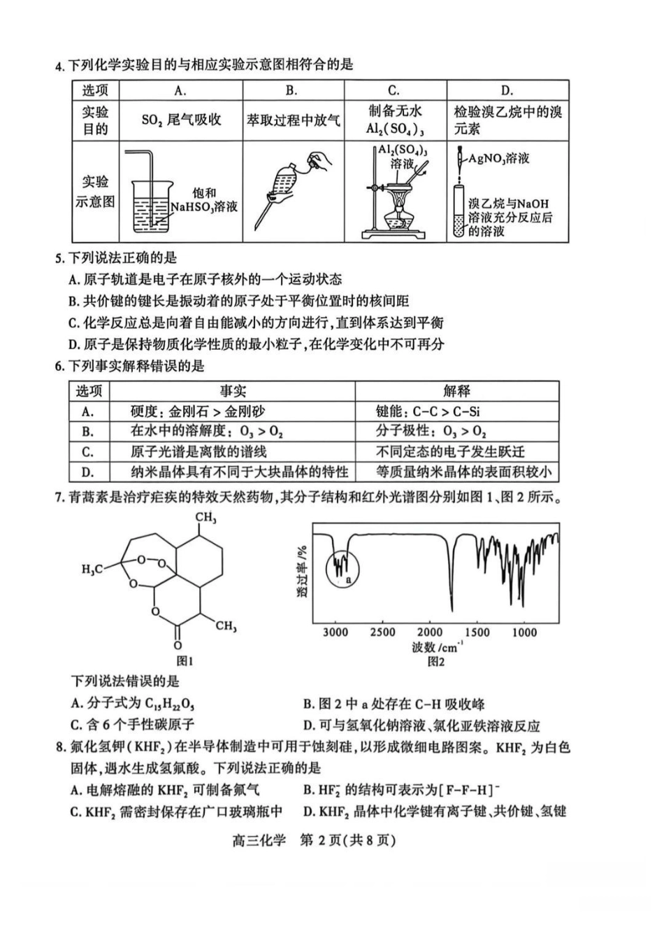 化学湖北武汉市2026届高三年级四月供题(武汉高三四调)(4.27-4.29).pdf_第2页