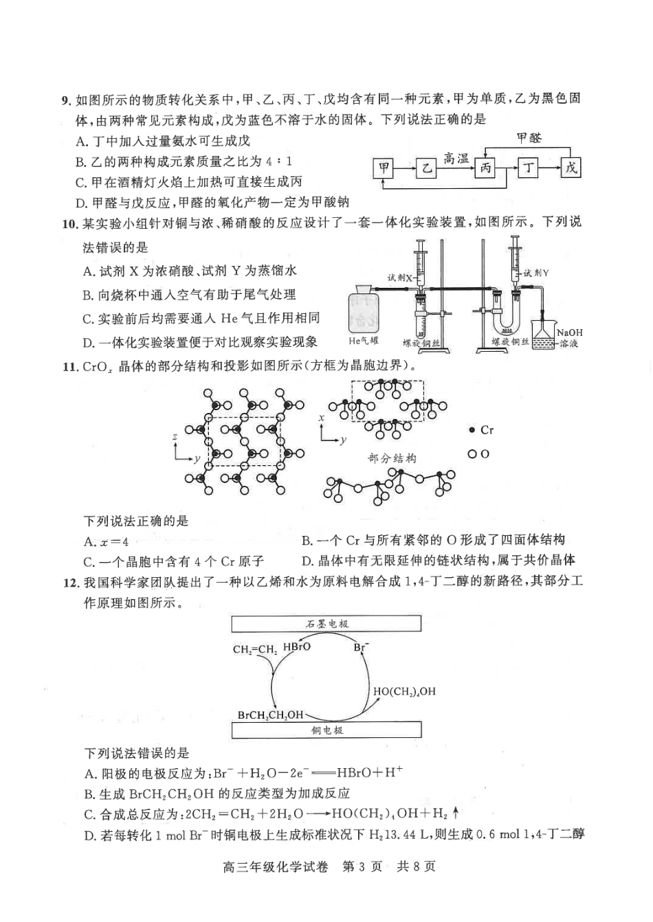 化学湖北武汉市武昌区2026届高三年级五月供题(武昌五调)(5.14-5.15).pdf_第3页